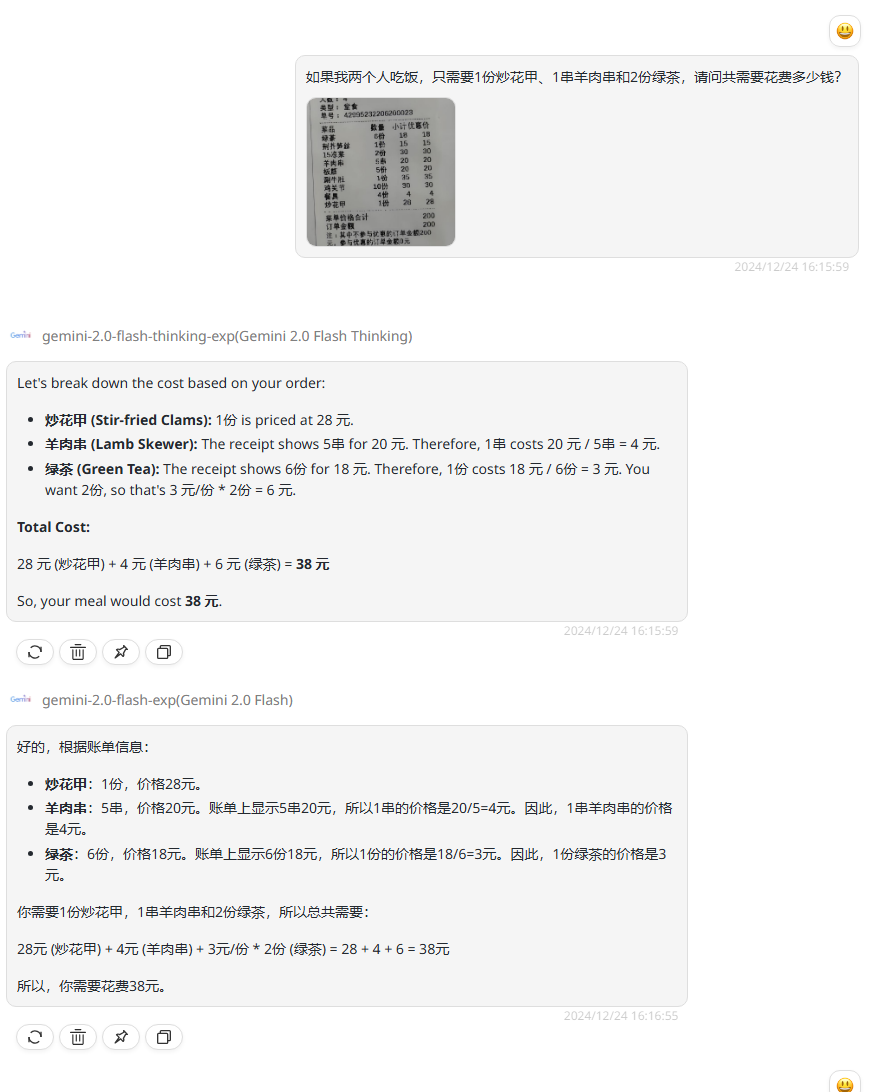 资讯丨谷歌再发布实验模型Gemini 2.0 Flash Thinking，实测中能否正确解出考研数学题？！