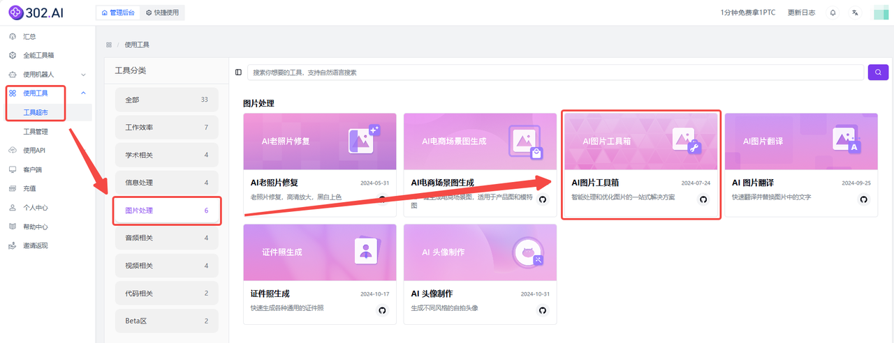 教程 | 302. AI图片工具箱技巧全解，一站式满足所有图像处理需求