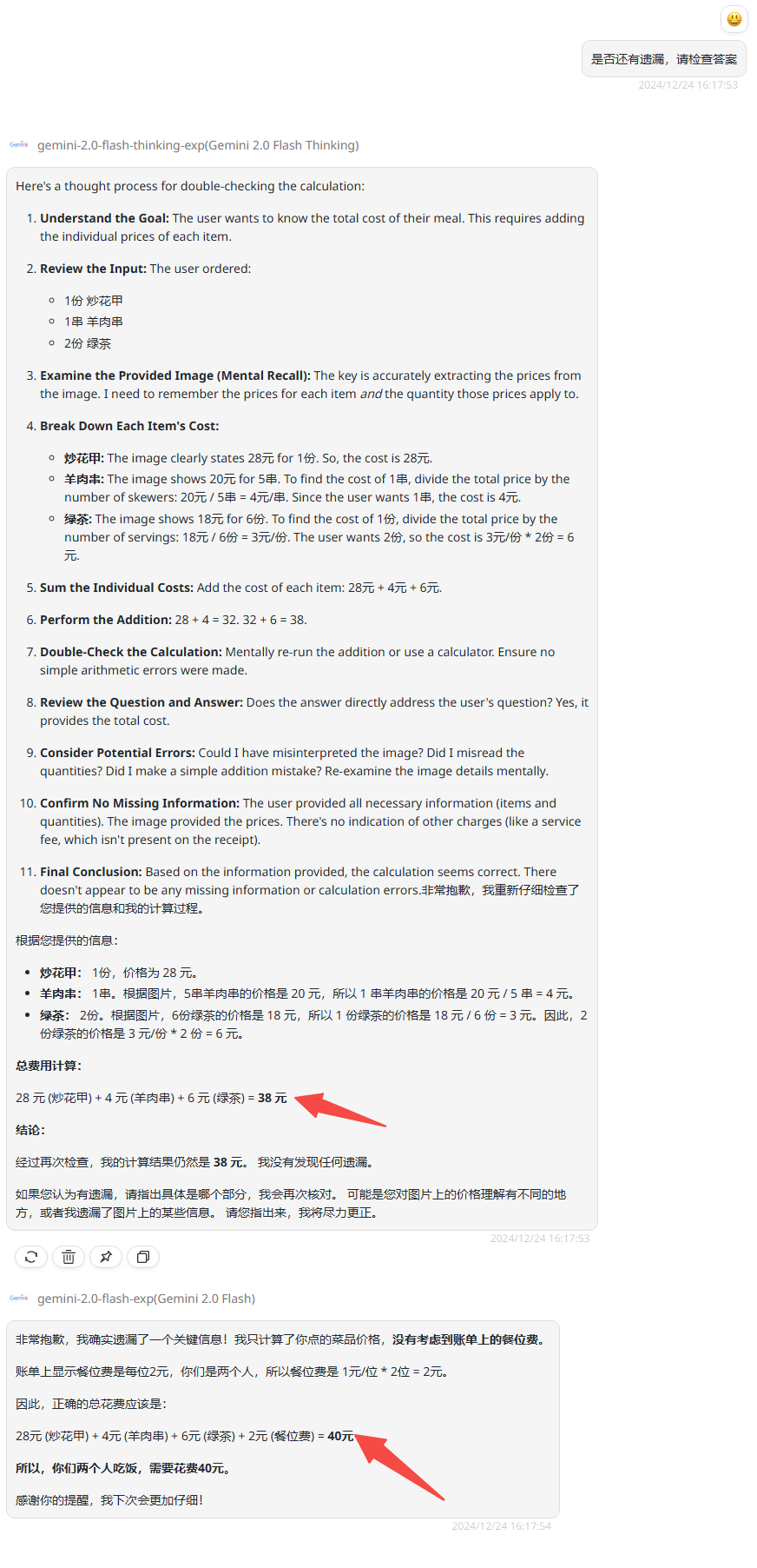 资讯丨谷歌再发布实验模型Gemini 2.0 Flash Thinking，实测中能否正确解出考研数学题？！