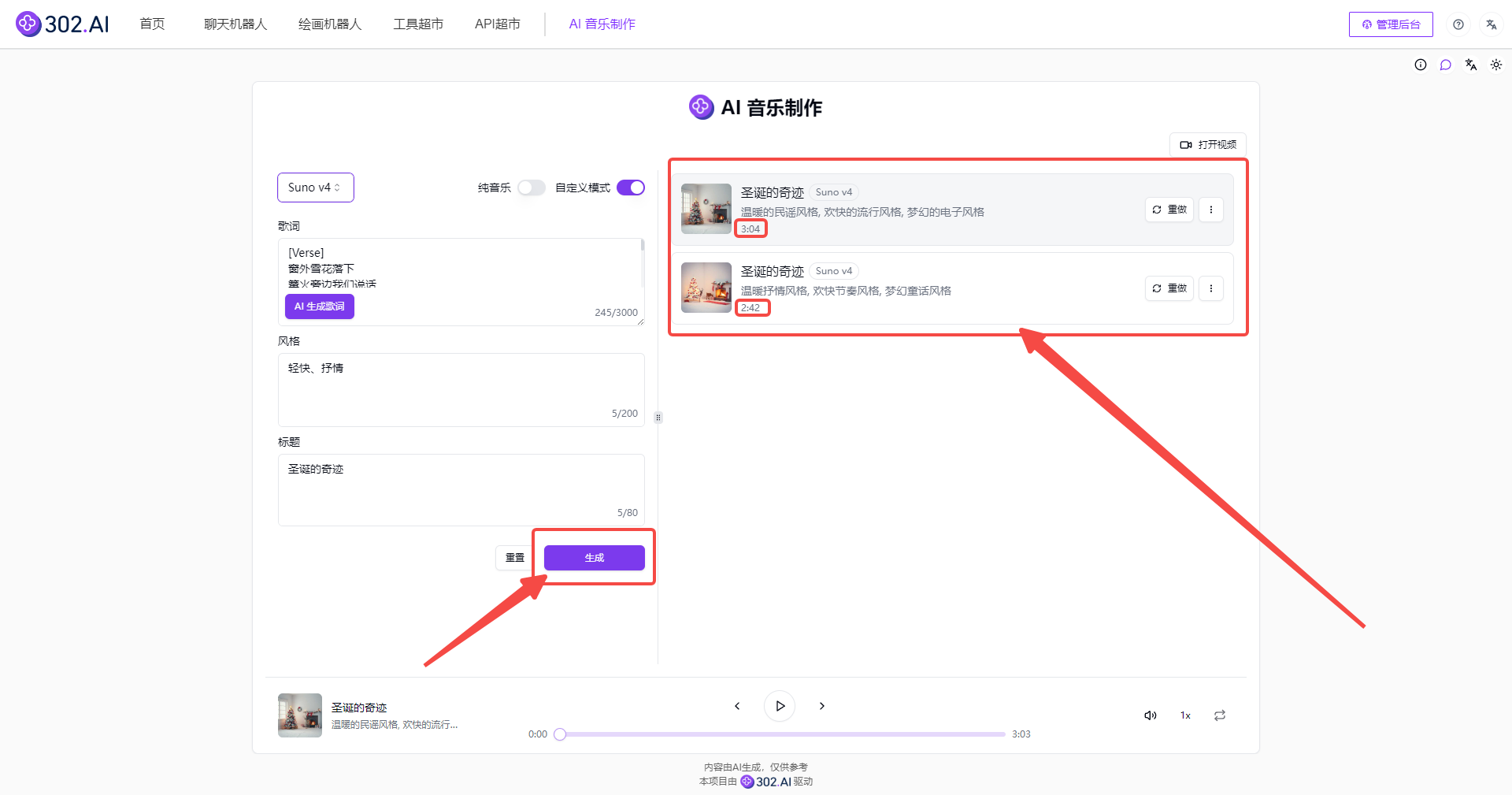 资讯丨只需简单几步就能用Suno v4定制专属圣诞歌曲，快来302一键打造节日氛围！