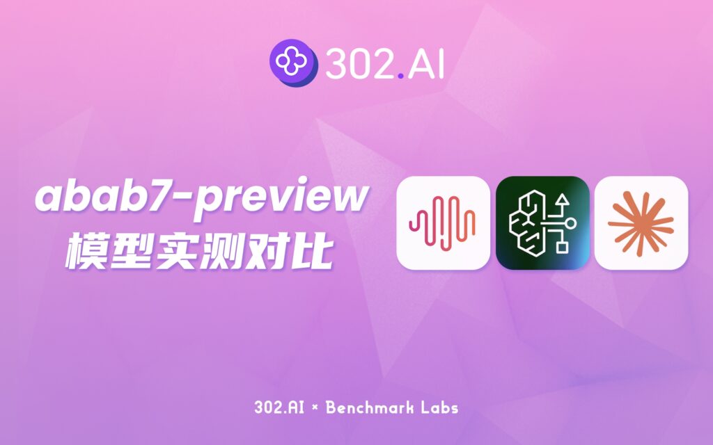 302.AI 基准实验室 | MINIMAX发布abab7-preview模型，数学编程能力不足但推理长文理解表现都不错