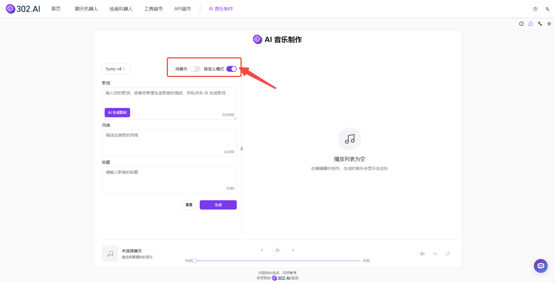 资讯丨只需简单几步就能用Suno v4定制专属圣诞歌曲，快来302一键打造节日氛围！