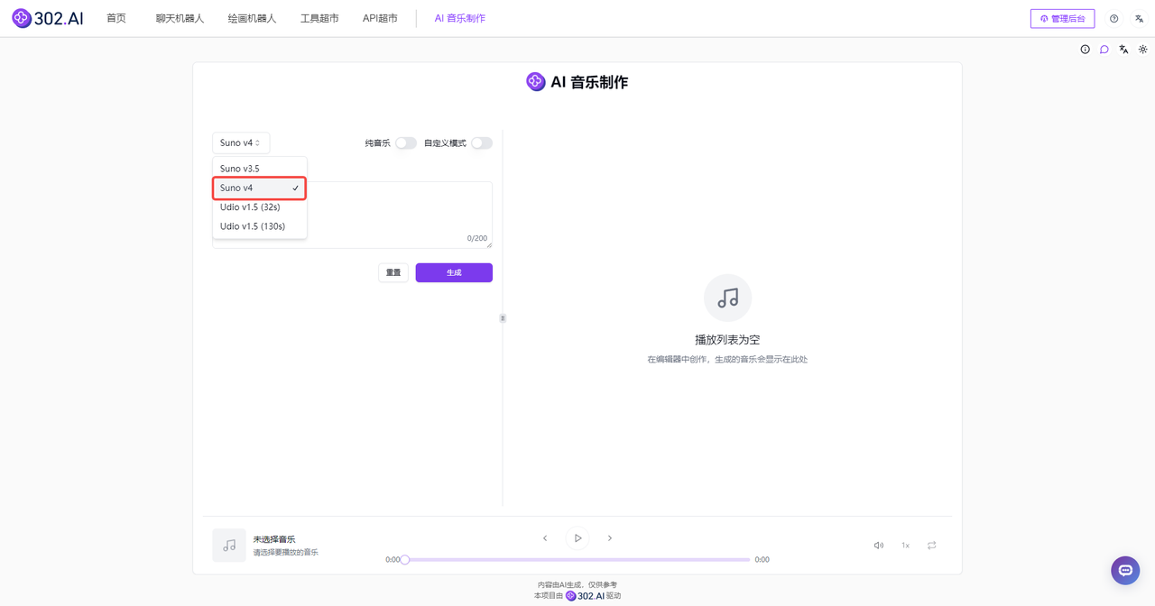 资讯丨只需简单几步就能用Suno v4定制专属圣诞歌曲，快来302一键打造节日氛围！