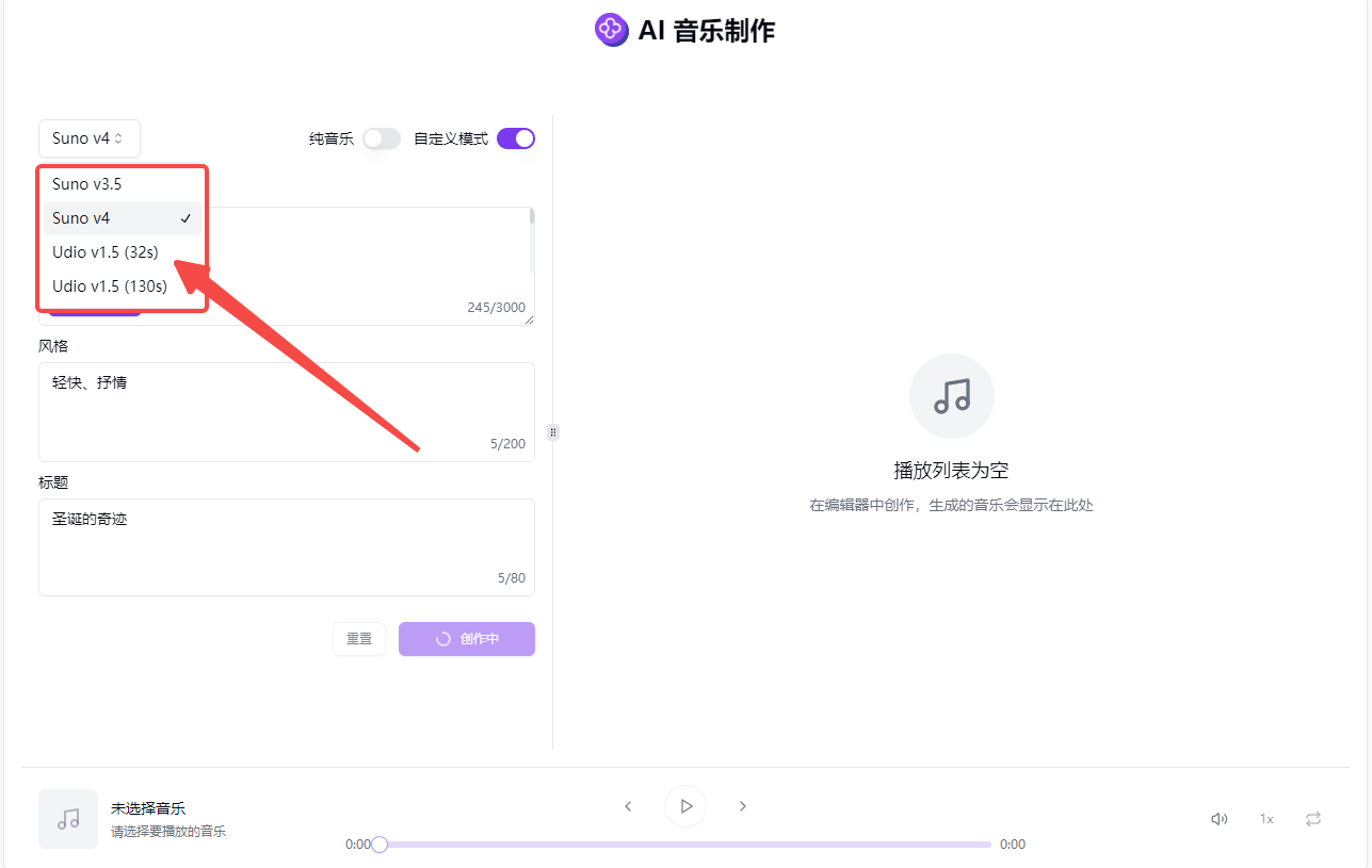 资讯丨只需简单几步就能用Suno v4定制专属圣诞歌曲，快来302一键打造节日氛围！