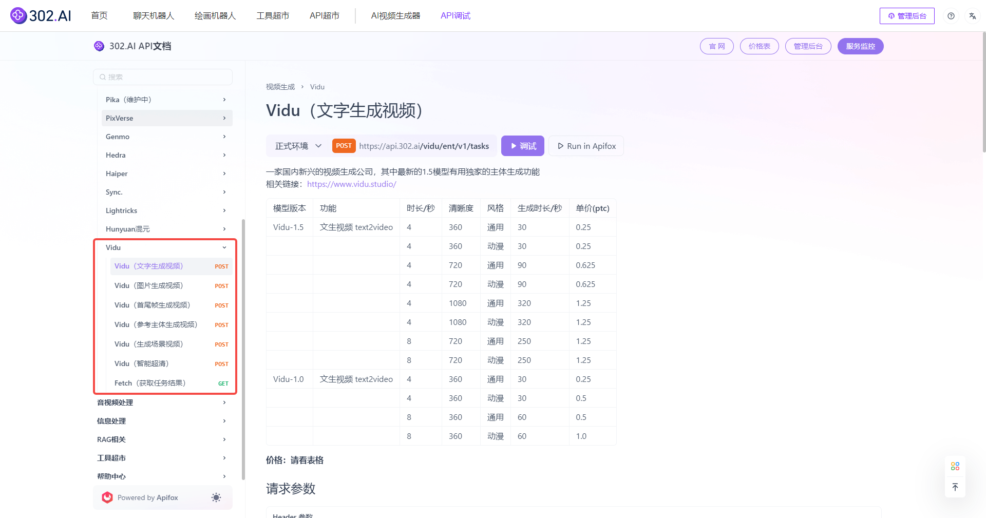 资讯丨首个支持多主体一致性的大模型Vidu 1.5，在302.AI上玩到停不下来！