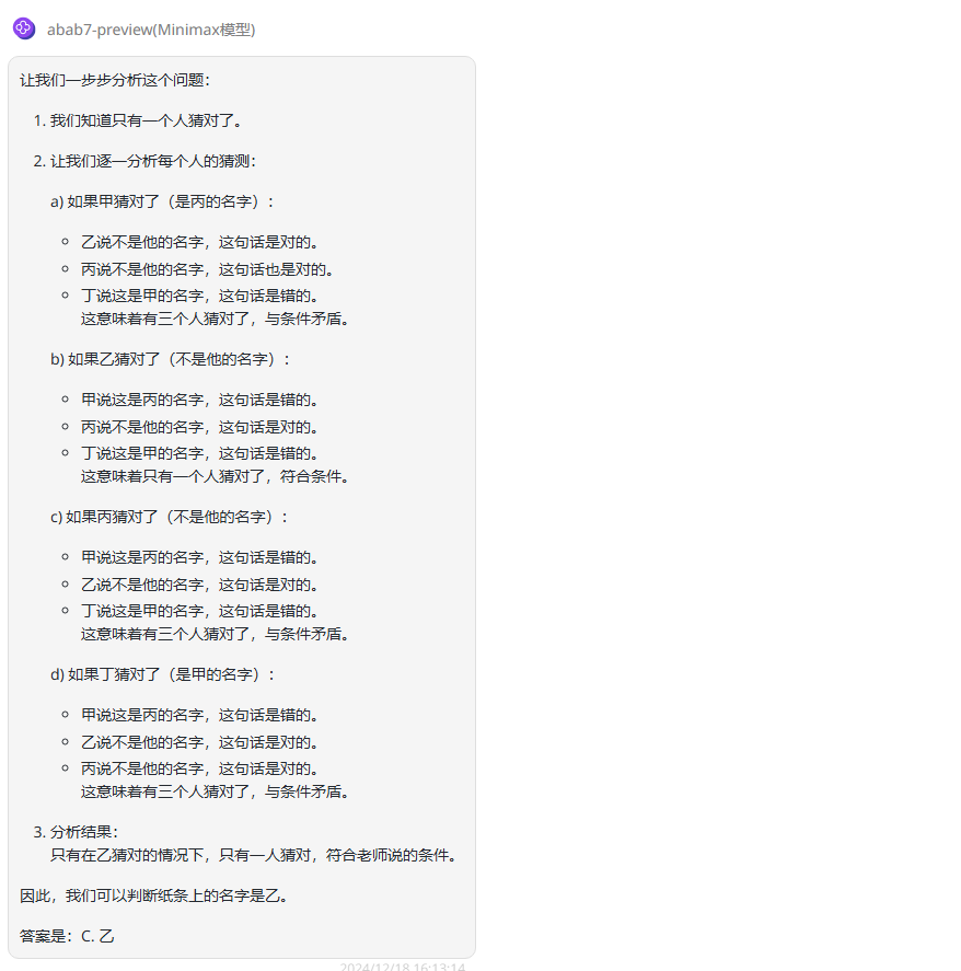 资讯丨MINIMAX发布abab7-preview模型，数学编程能力不足但推理长文理解表现都不错？！