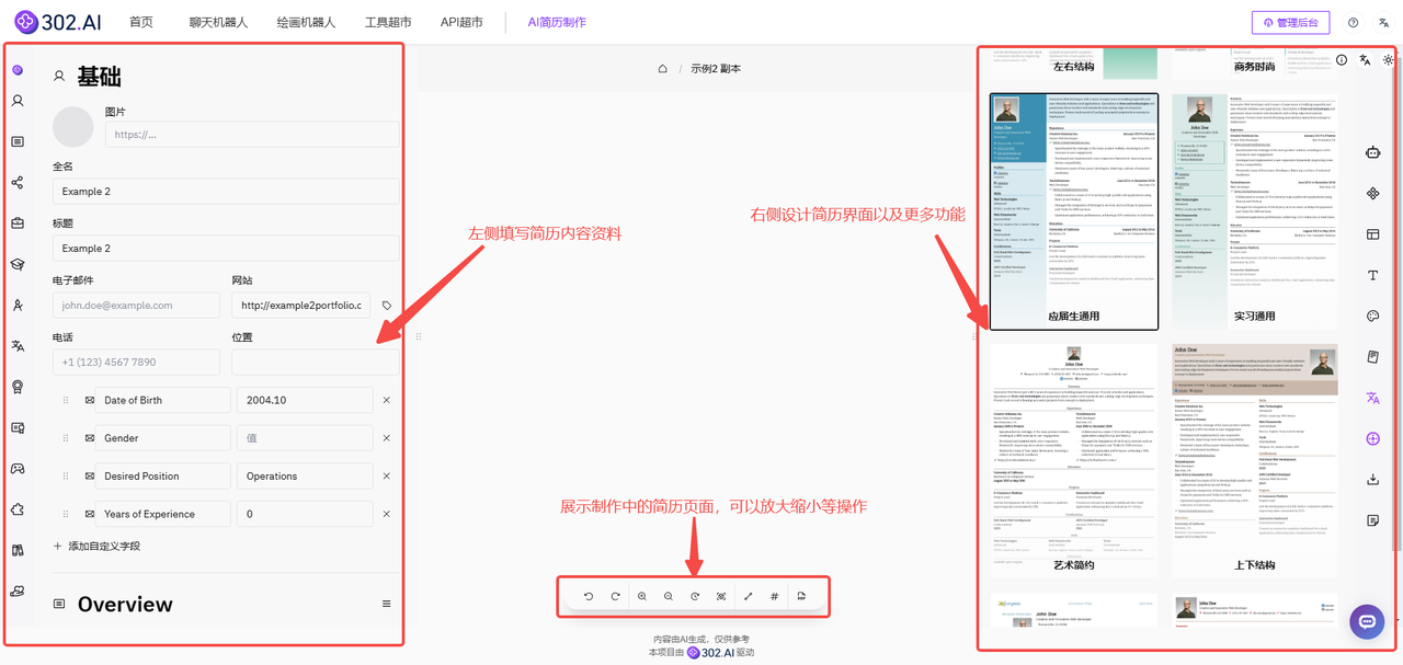 资讯丨302 AI上线简历制作工具，一款提升求职成功率的利器！