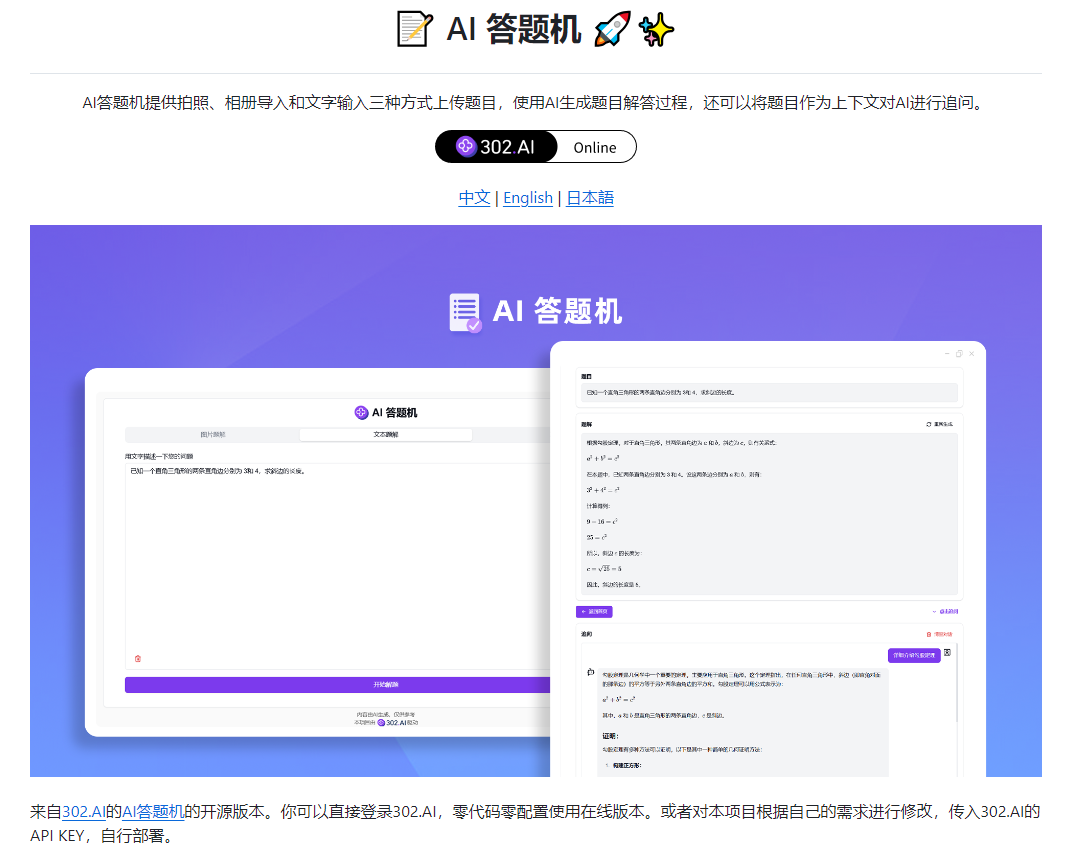 资讯丨教育行业AI应用的最佳实践——AI答题机