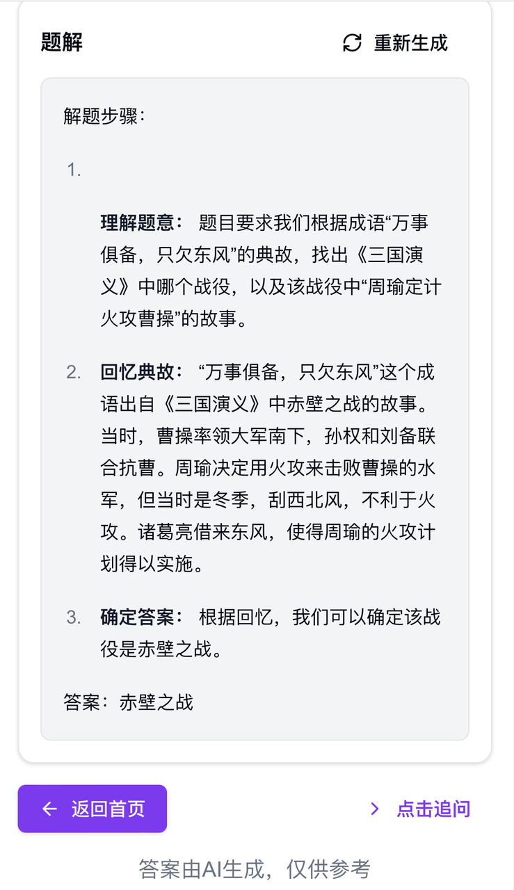 资讯丨教育行业AI应用的最佳实践——AI答题机