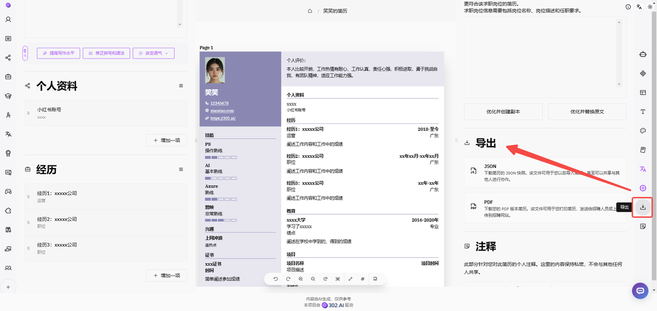 资讯丨302 AI上线简历制作工具，一款提升求职成功率的利器！