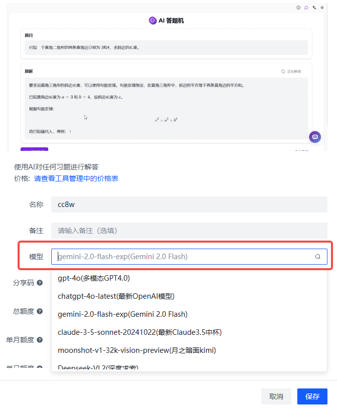 资讯丨教育行业AI应用的最佳实践——AI答题机