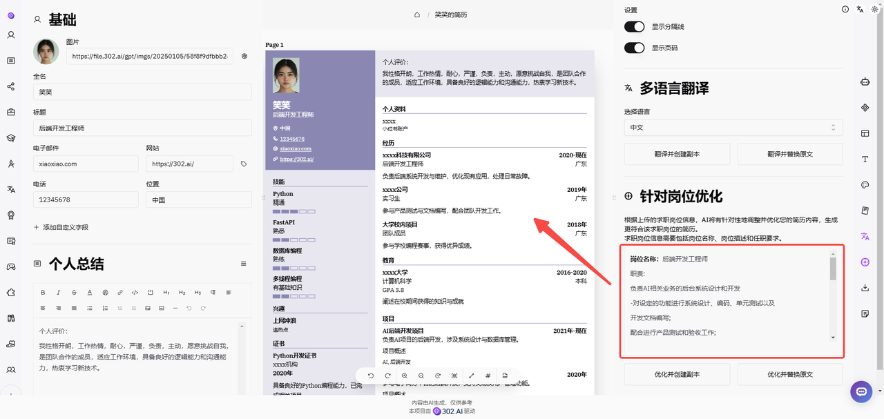 资讯丨302 AI上线简历制作工具，一款提升求职成功率的利器！