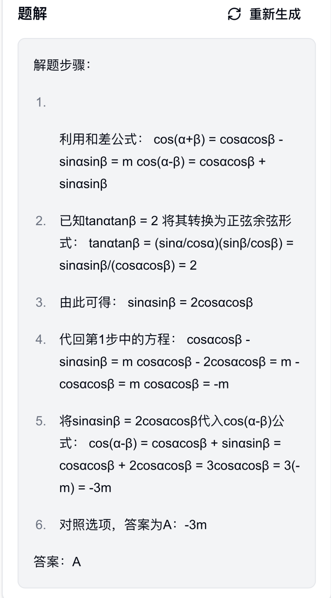 资讯丨教育行业AI应用的最佳实践——AI答题机