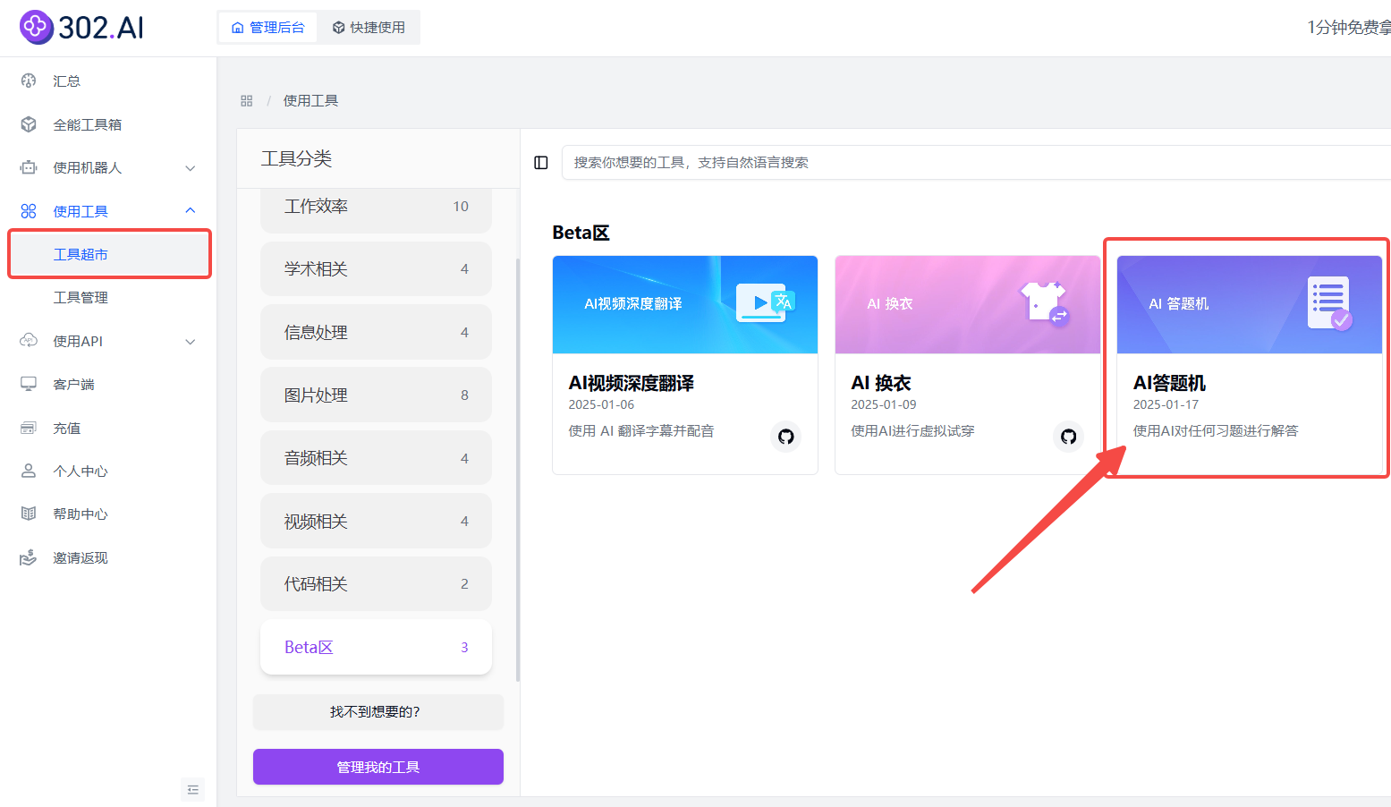 资讯丨教育行业AI应用的最佳实践——AI答题机