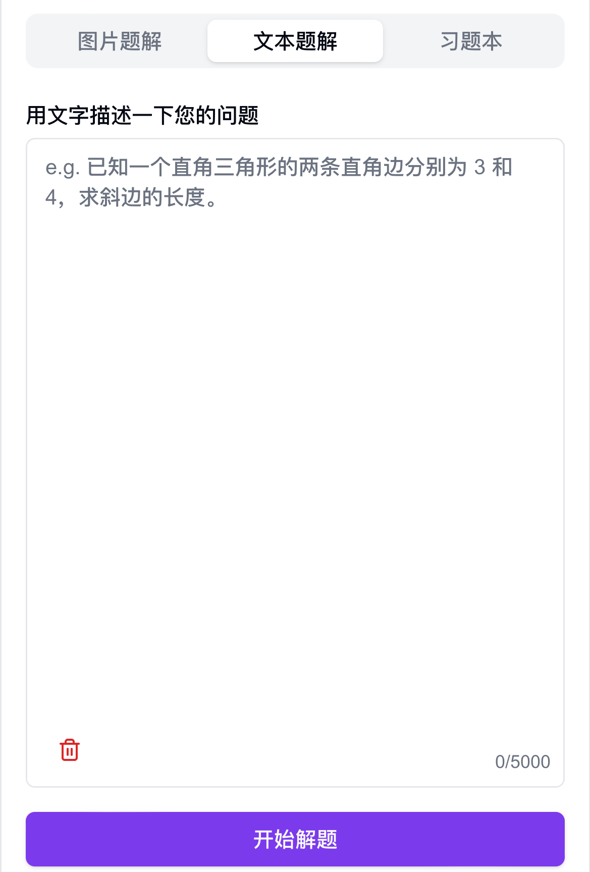 资讯丨教育行业AI应用的最佳实践——AI答题机