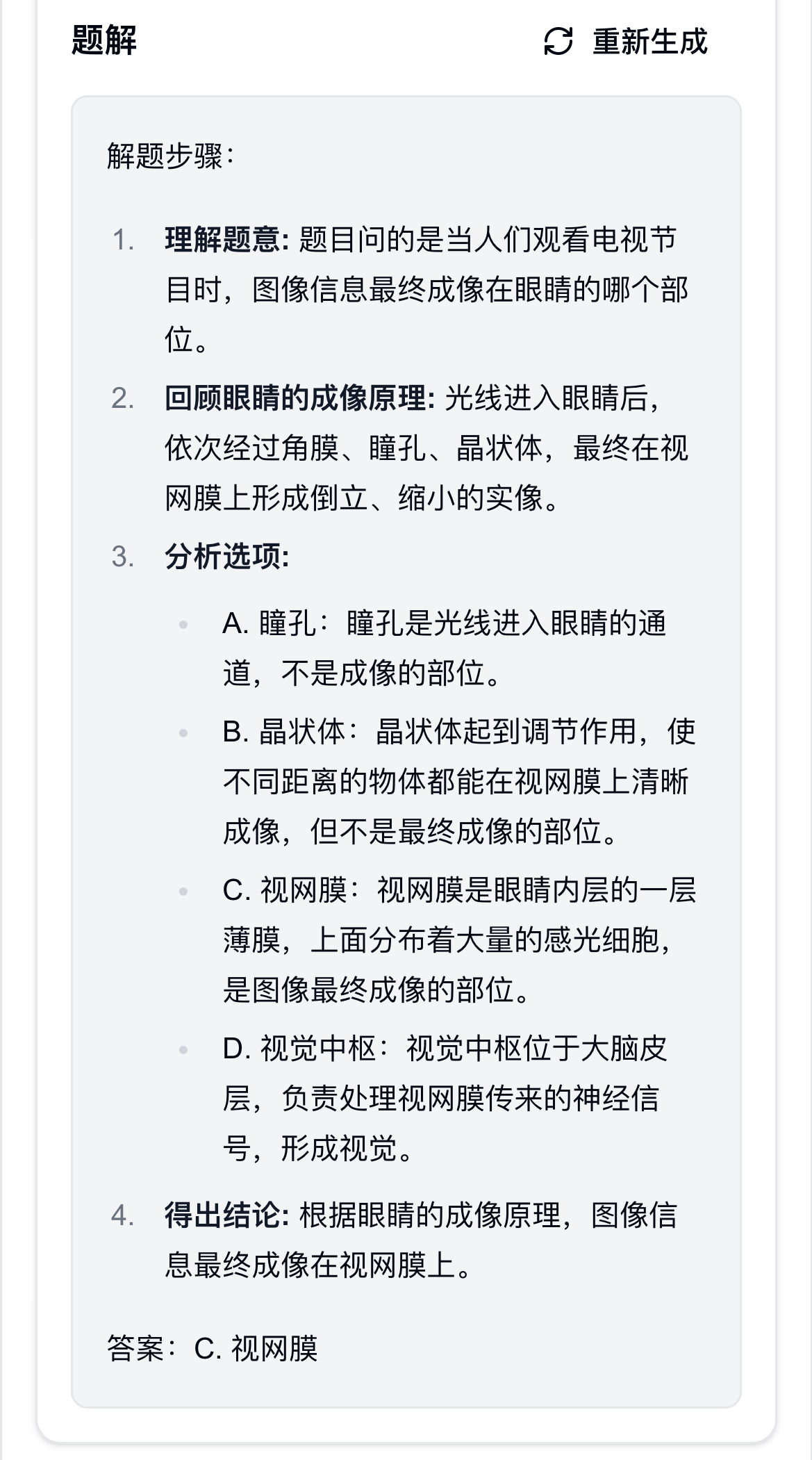 资讯丨教育行业AI应用的最佳实践——AI答题机