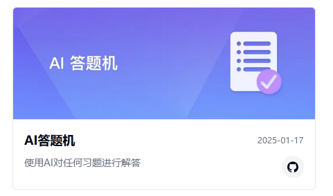 302.AI 新品发布 | 教育行业AI应用的最佳实践——AI答题机