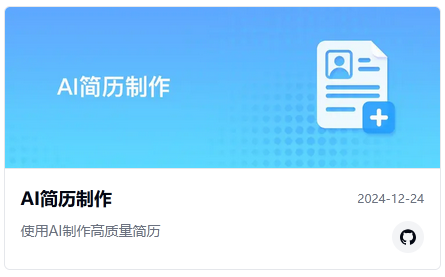 302.AI 新品发布 | AI简历制作工具：智能化简历优化，求职更轻松！