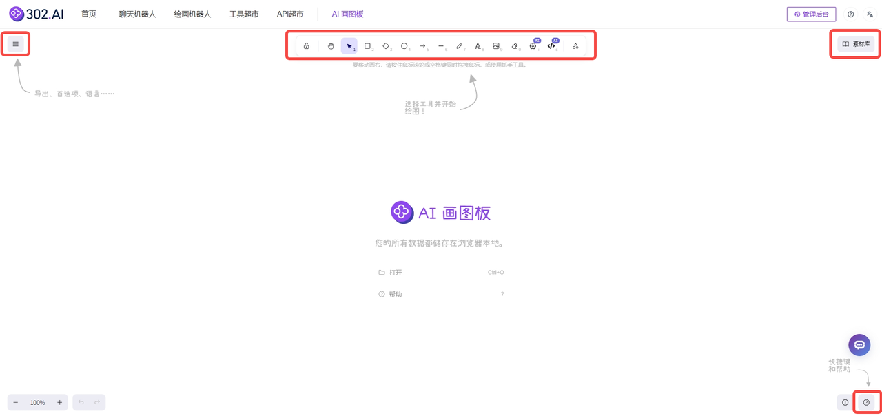 资讯丨一款易用且功能强大的手绘风画图工具——302 AI画图板