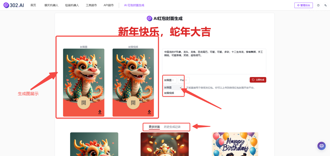 资讯丨302 AI红包封面生成工具——1分钟定制出专属红包封面（附全攻略）