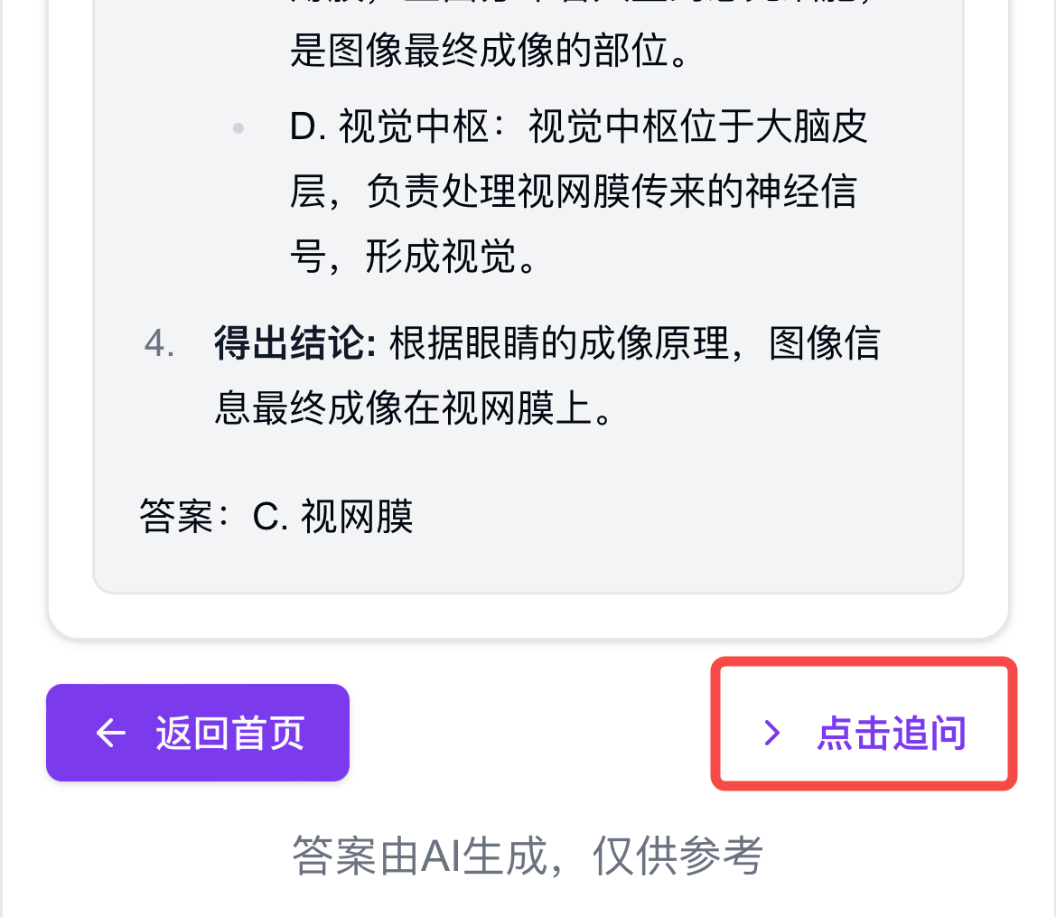 资讯丨教育行业AI应用的最佳实践——AI答题机