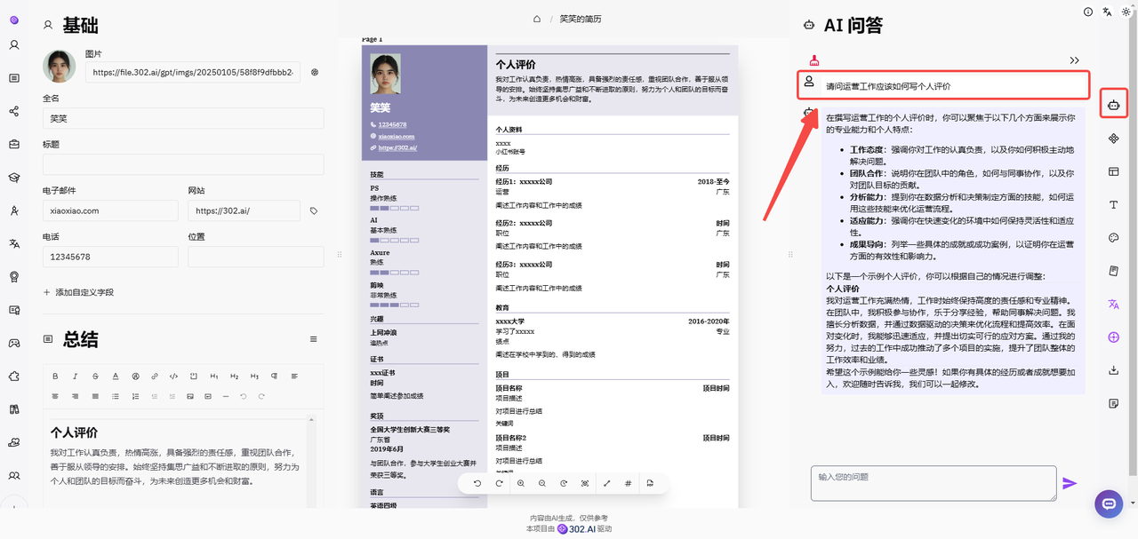 资讯丨302 AI上线简历制作工具，一款提升求职成功率的利器！