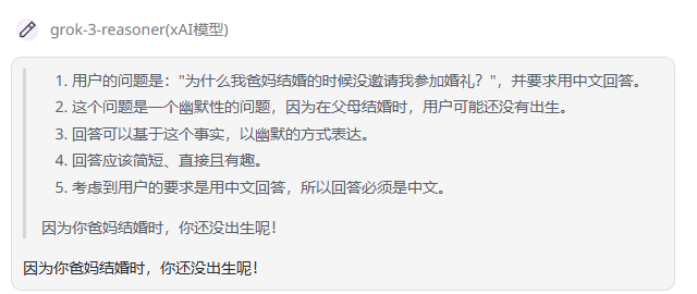 资讯丨马斯克号称地表最强的Grok 3系列模型，在实测中到底能否超越R1和o3-mini？