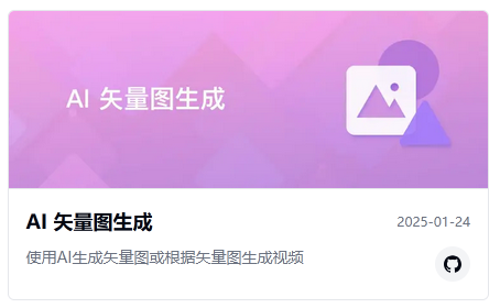 302.AI 新品发布 | 不会PS也能秒做矢量图，矢量图生成工具卷翻设计圈！