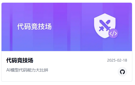 302.AI 新品发布 | 代码竞技场：大模型编程能力的“超级擂台”