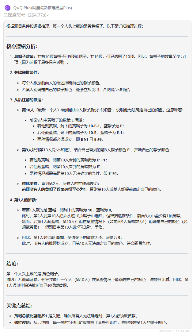 资讯丨QwQ-32B & DeepSeek-R1 & QwQ-Plus 神仙打架，到底谁更出色？看实测揭秘真相