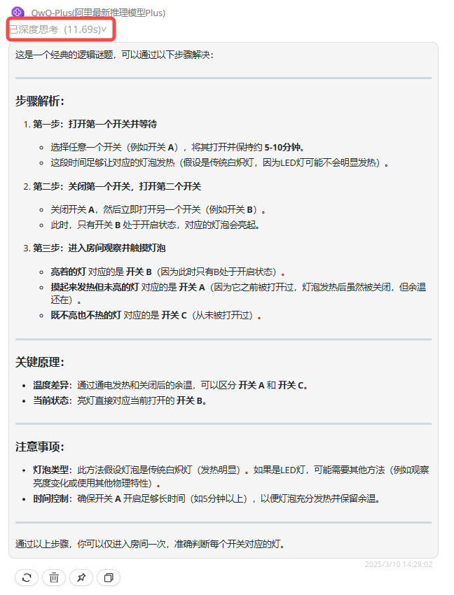 资讯丨QwQ-32B & DeepSeek-R1 & QwQ-Plus 神仙打架，到底谁更出色？看实测揭秘真相