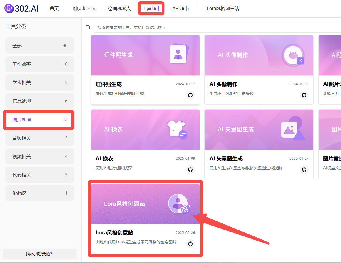 资讯丨302.AI Lora风格创意站，快速打造属于自己的图像生成模型