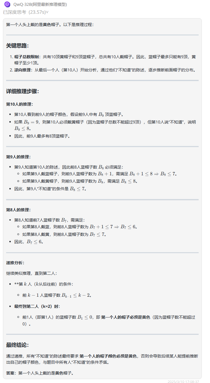 资讯丨QwQ-32B & DeepSeek-R1 & QwQ-Plus 神仙打架，到底谁更出色？看实测揭秘真相