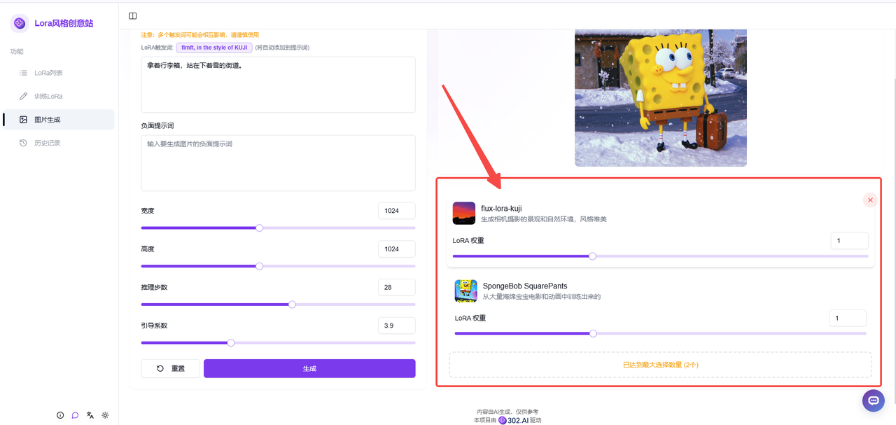 资讯丨302.AI Lora风格创意站，快速打造属于自己的图像生成模型