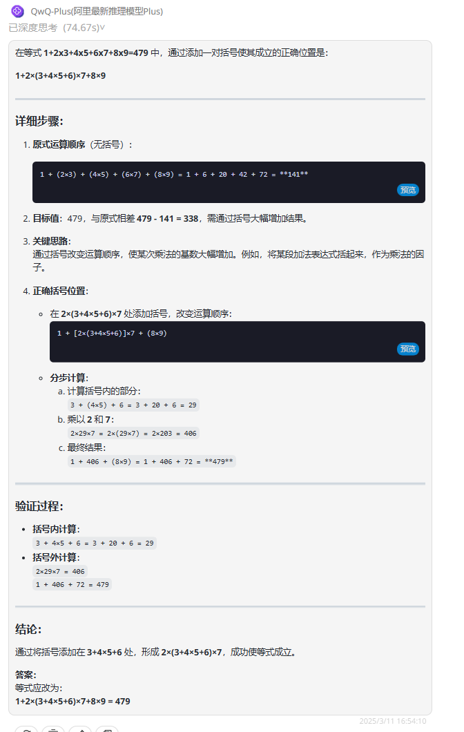 资讯丨QwQ-32B & DeepSeek-R1 & QwQ-Plus 神仙打架，到底谁更出色？看实测揭秘真相