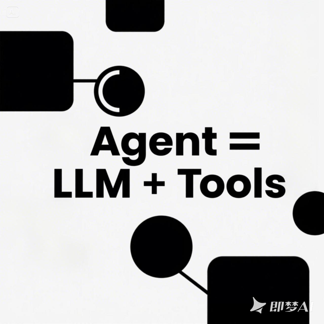 大白话聊一聊Tool、MCP和Agent来龙去脉