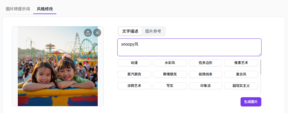 302.AI 新品发布 | AI绘图总翻车？绘图提示词专家帮你精准复刻图片，自由修改风格！