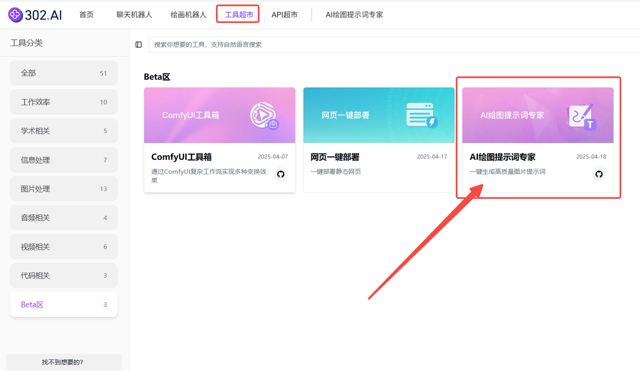 302.AI 新品发布 | AI绘图总翻车？绘图提示词专家帮你精准复刻图片，自由修改风格！