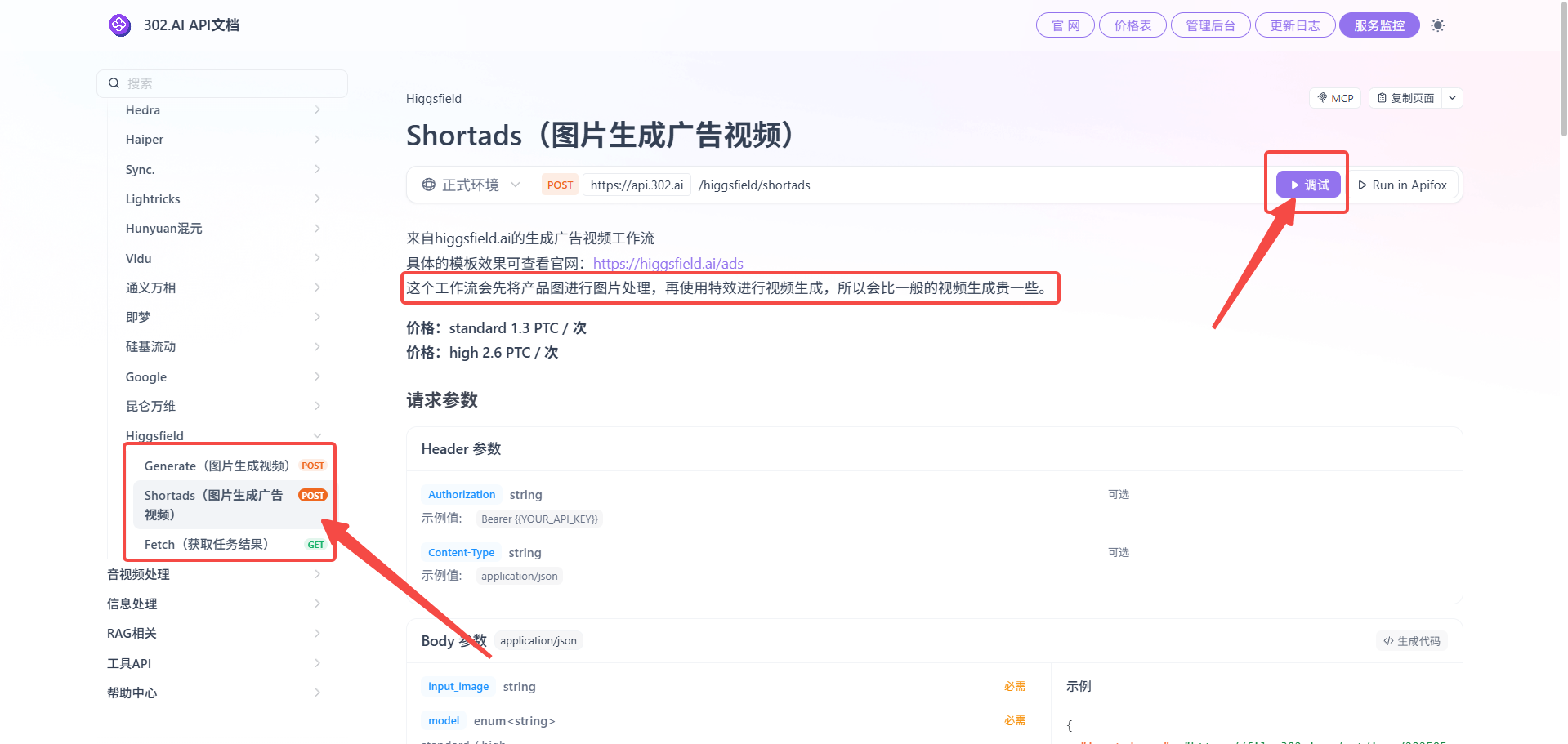 302.AI 新品发布丨Higgsfield AI：超70种预设模板，只需一张图片即可创作电影、广告视频
