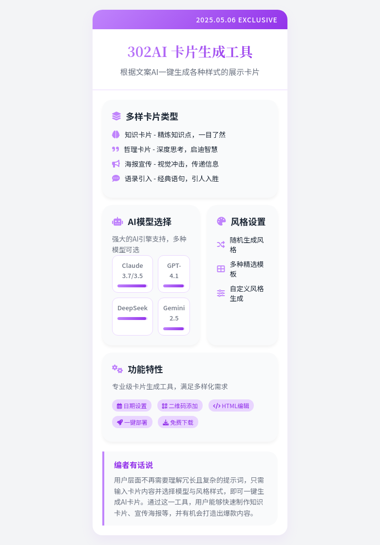 工具丨302 AI卡片生成工具：一键打造社交媒体爆款内容