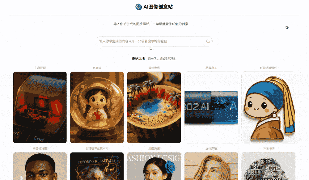 302.AI 新品发布 | 图像创意站：GPT-Image-1玩法全解析，轻松生成惊艳作品