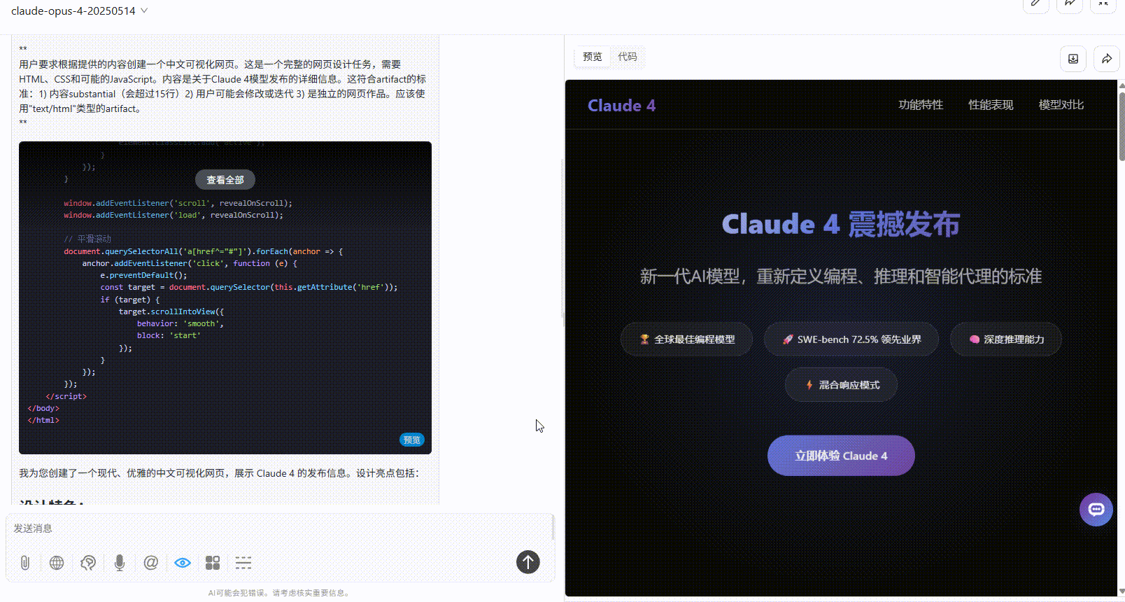 302.AI 基准实验室丨Claude 4 系列最新对比测评，推理退步前端编程增强？
