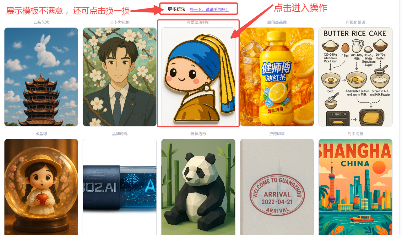302.AI 新品发布 | 图像创意站：GPT-Image-1玩法全解析，轻松生成惊艳作品