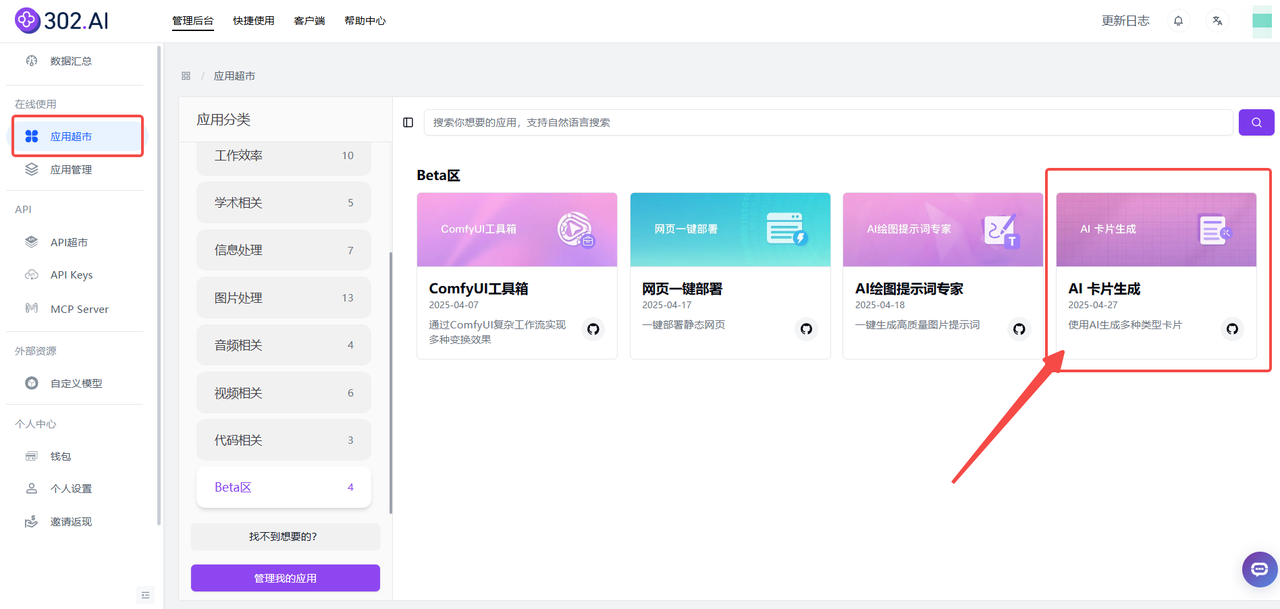 工具丨302 AI卡片生成工具：一键打造社交媒体爆款内容