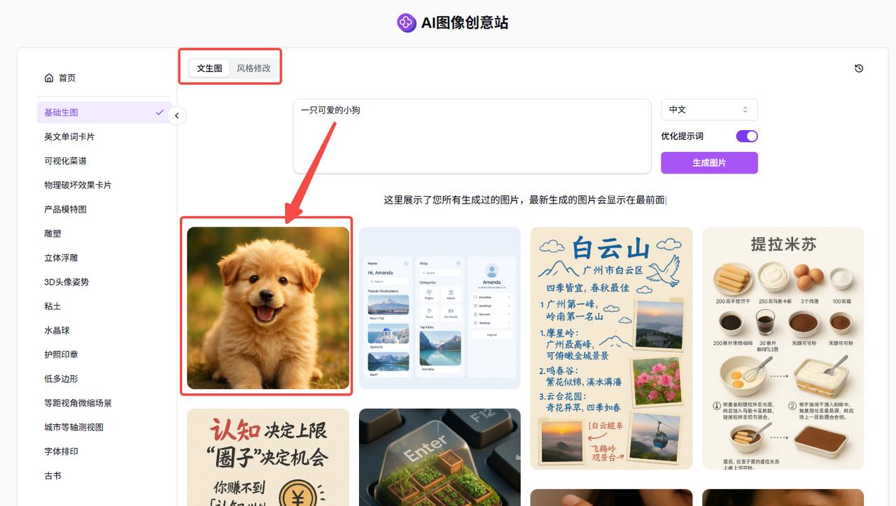 302.AI 新品发布 | 图像创意站：GPT-Image-1玩法全解析，轻松生成惊艳作品