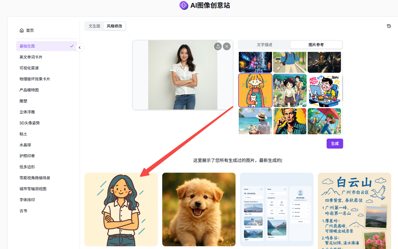302.AI 新品发布 | 图像创意站：GPT-Image-1玩法全解析，轻松生成惊艳作品