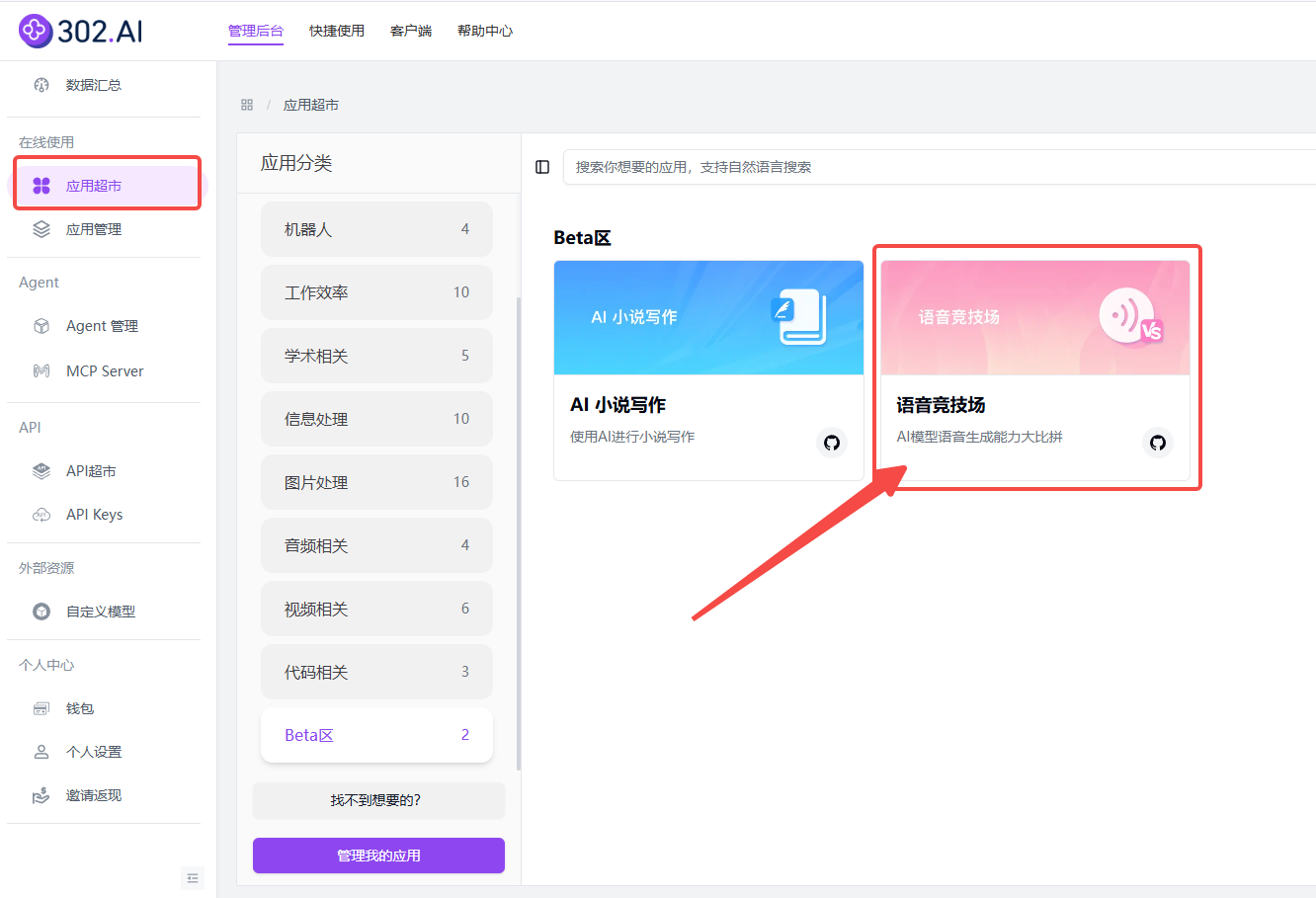 302.AI 新品发布丨语音竞技场：AI语音模型“神仙打架”！200+音色任选，测评+生成全搞定
