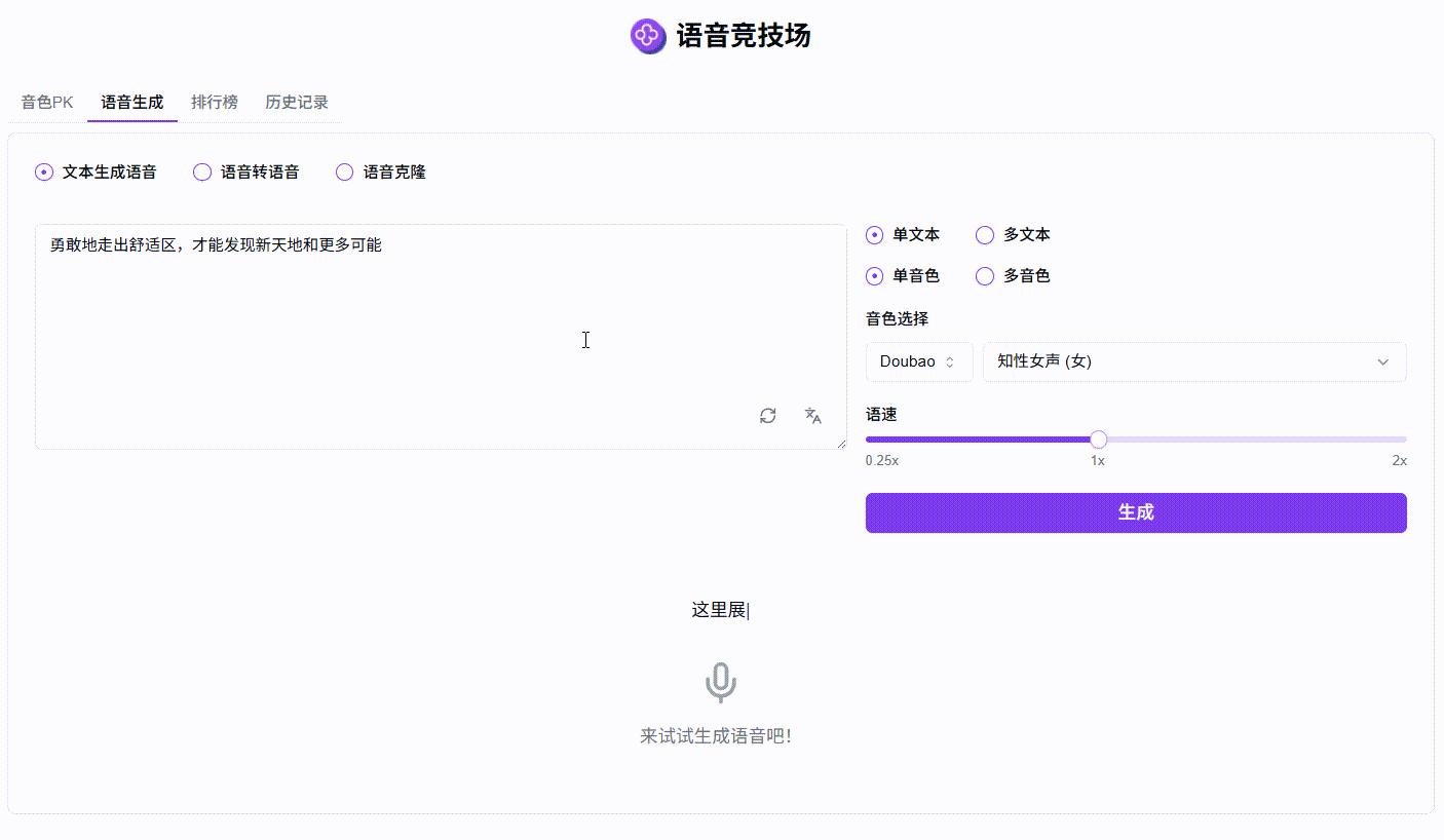 302.AI 新品发布丨语音竞技场：AI语音模型“神仙打架”！200+音色任选，测评+生成全搞定