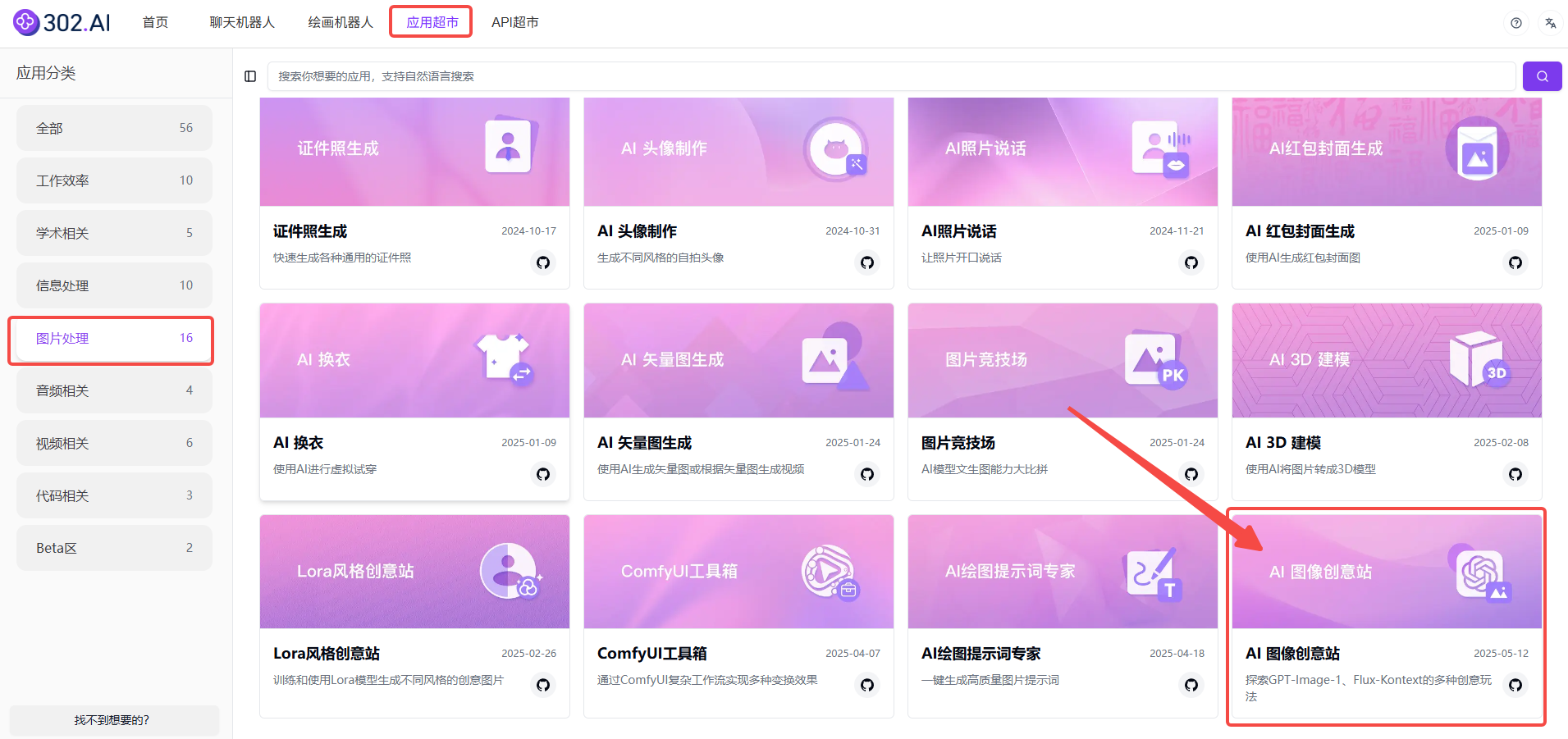 302.AI 实战教程丨食物“成精”指南：用 302.AI 把科普视频做成爆款，小白轻松上手！