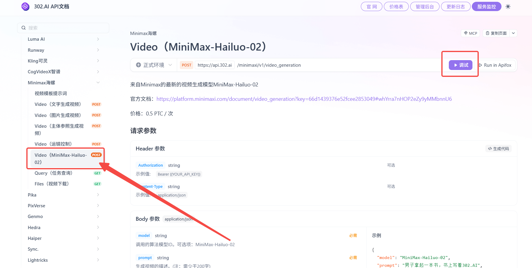 302.AI 基准实验室丨 谷歌Veo 3又双叒被国产模型超了？MiniMax-Hailuo-02（海螺 02）实测